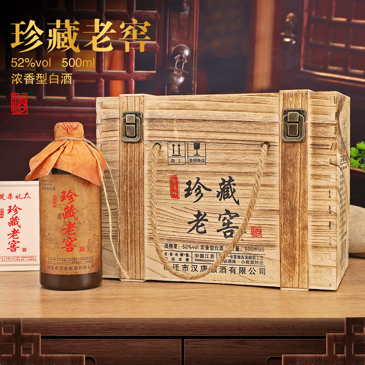 【专属推荐】楚柔珍藏老窖52度浓香型白酒整箱六瓶装木箱礼盒 到手价¥118.00