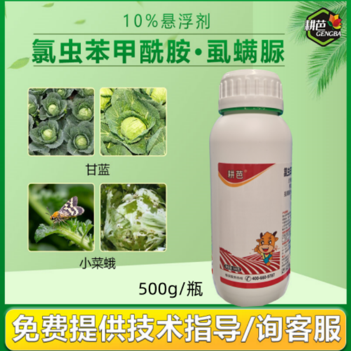 耕芭10%氯虫本甲酰安·虱满脲果树蔬菜通用制剂喷雾正品悬浮剂 到手价¥29.90