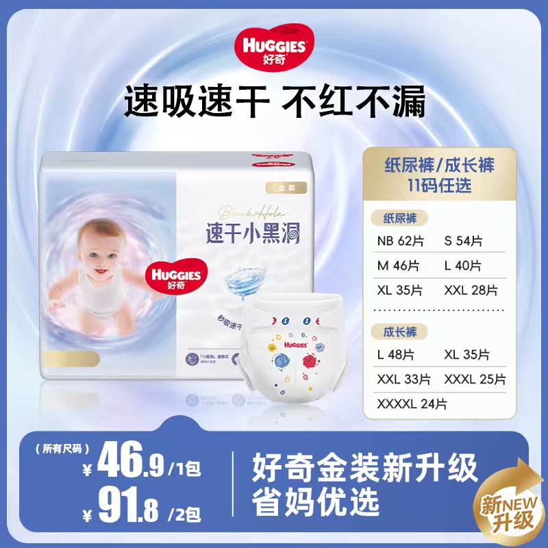 好奇金装小黑洞婴儿尿不湿纸尿裤拉拉裤透气速吸云感NB-4XL-K 到手价¥46.90