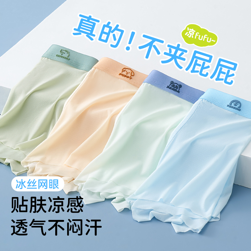 棉致男童内裤冰丝儿童中大童10A抗菌平角裤透气薄款男孩四角短裤 到手价¥29.90