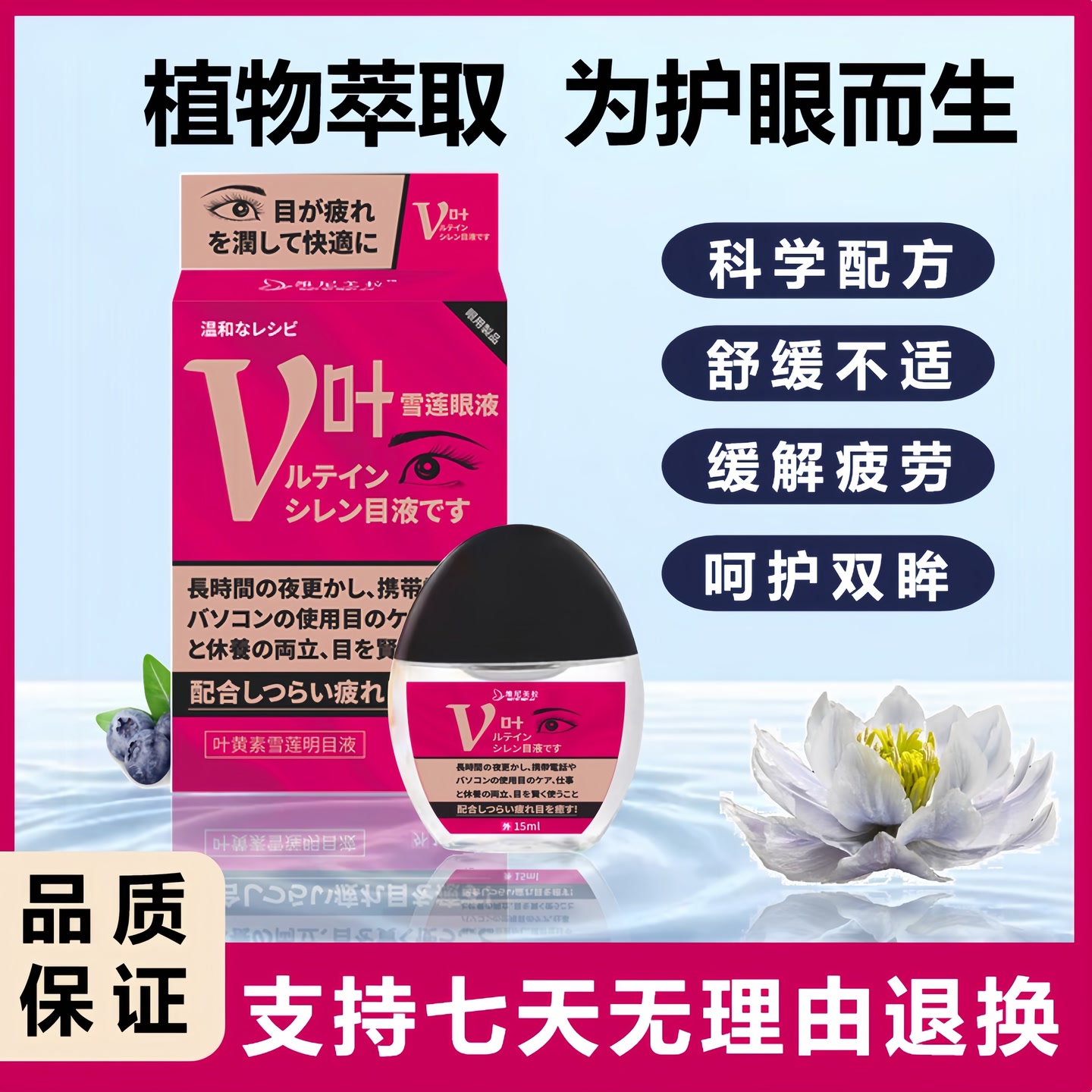 日本拍一发三维尼美拉叶黄素 雪莲明目液眼部清洁护眼液z 到手价¥28.80