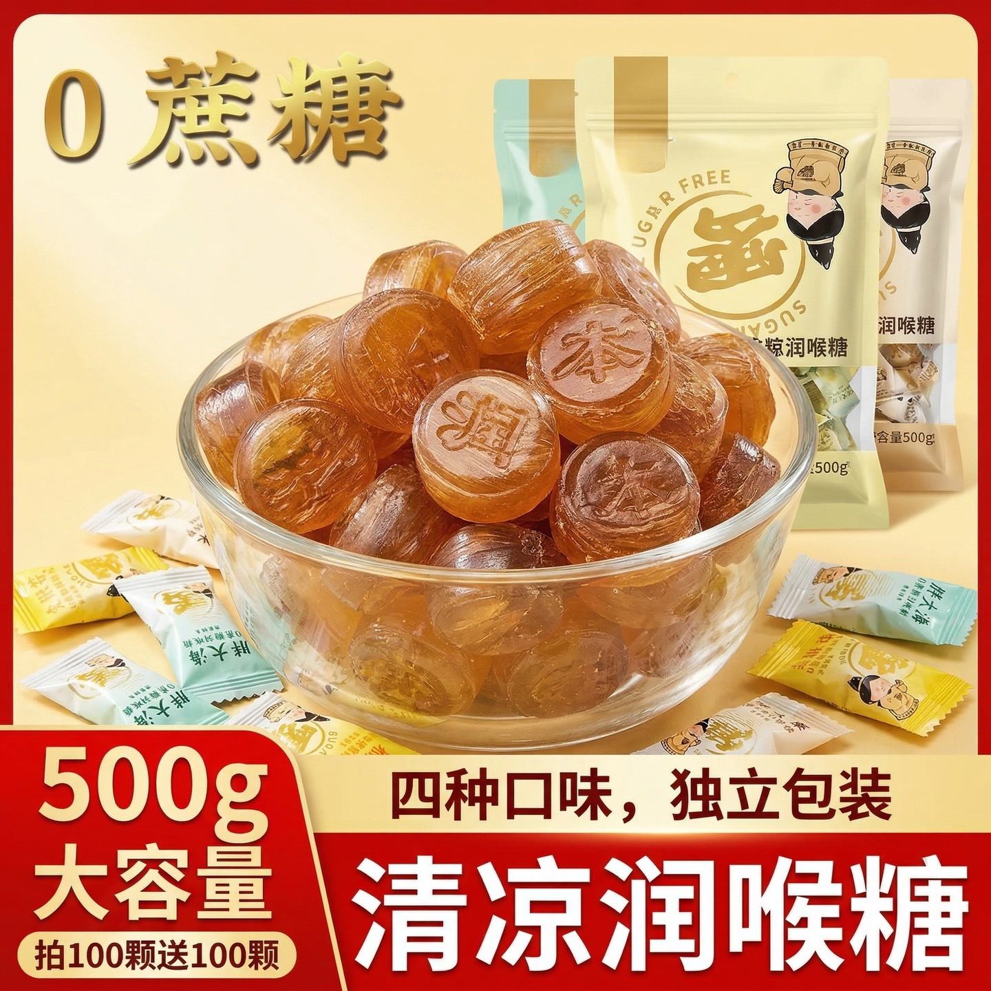【9.99到手200个】润喉糖胖大海罗汉果糖糖果小零食t 到手价¥9.99