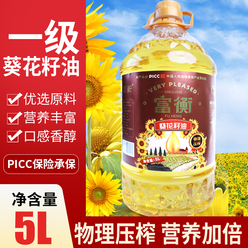 富衡 5L装 一级压榨葵花籽油 葵花籽油家用食用油5升 到手价¥49.90