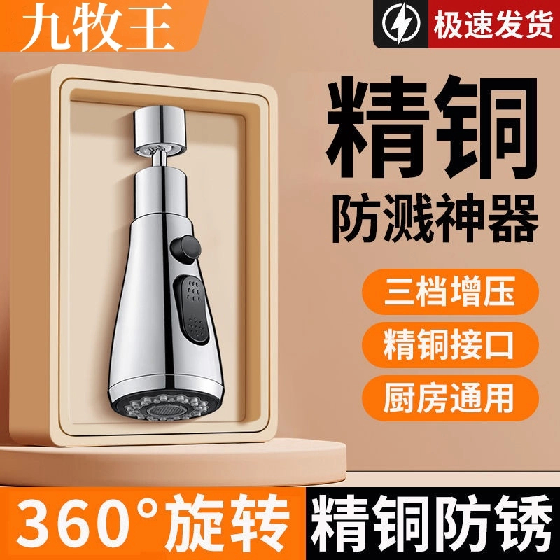 新款厨房水龙头增压防溅延伸器万向可旋转出水嘴万能接头起泡器 到手价¥12.36