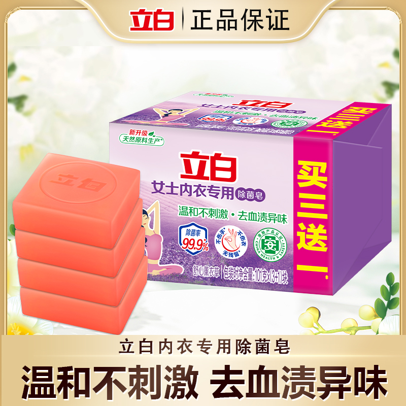 HD立白内衣专用除菌皂温和不刺激有效除菌熏香101g*4块bd 到手价¥8.90