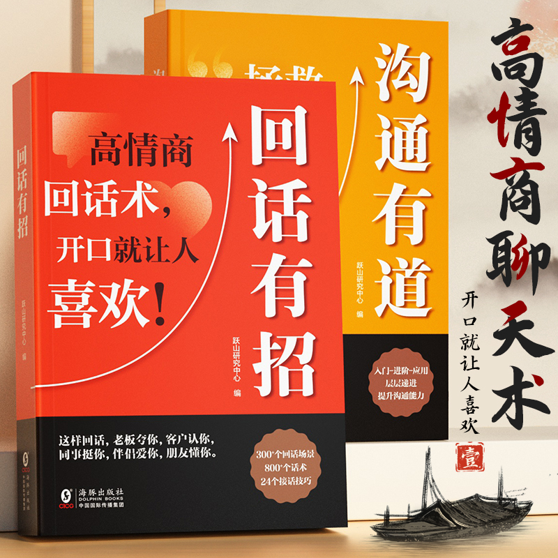【口才技巧】回话有招沟通有道职场社交处世底层逻辑高情商聊天术 到手价¥16.80