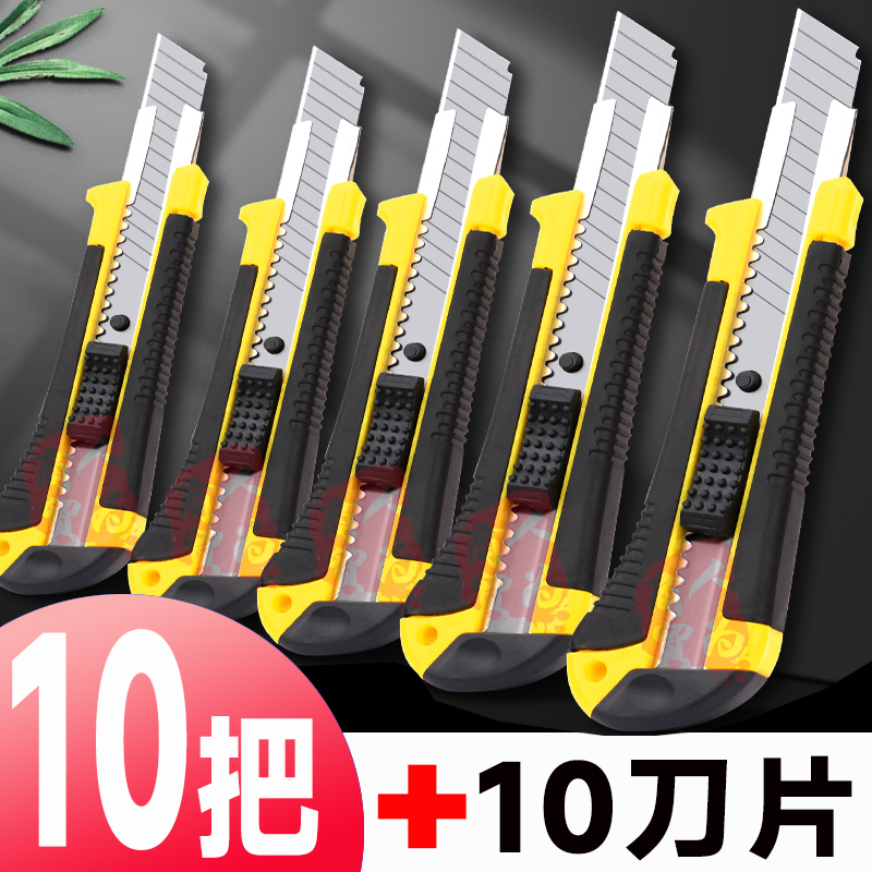 【10把+10刀片】大号包胶美工刀壁纸刀裁纸刀快递开箱锋利小刀 到手价¥9.90