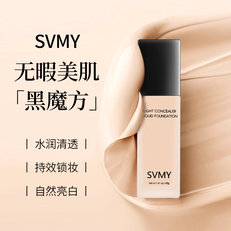 水润粉底液遮瑕清透粉底液SS 到手价¥5.99