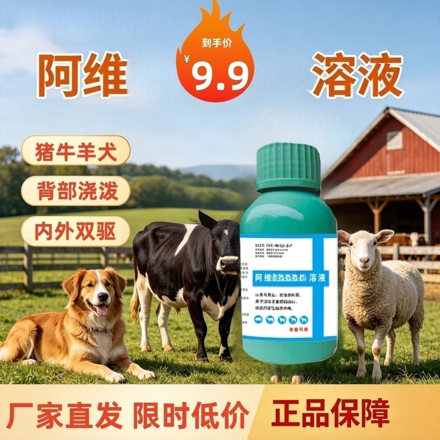A-透pi猪牛羊犬兔可用背部浇溶液.100 到手价¥9.90