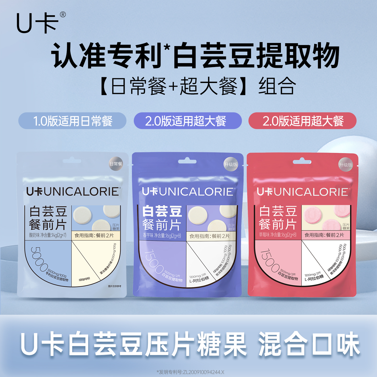 【普通食品】【白芸豆组合】U卡白芸豆餐前片膳食纤压片专利成分 到手价¥19.90
