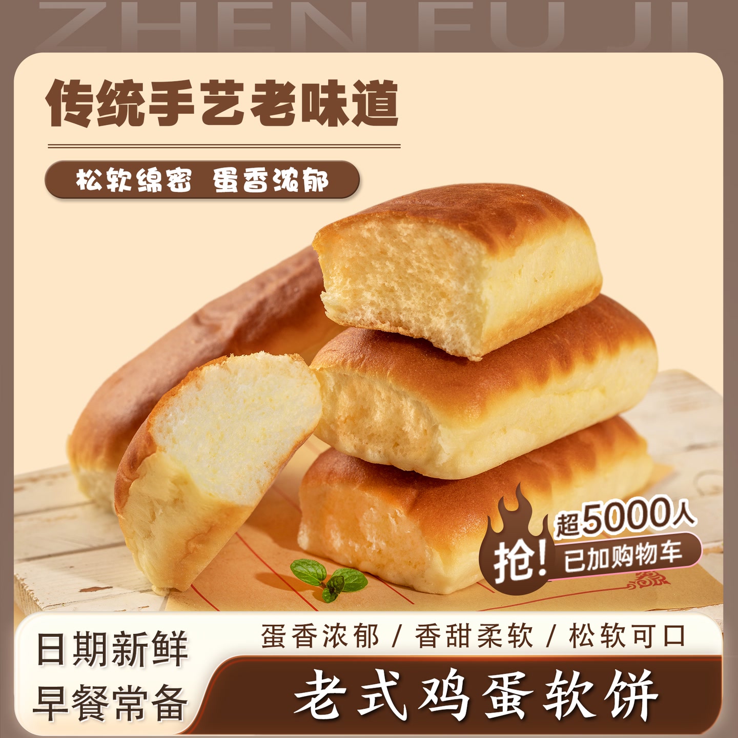 （榛福记）老式鸡蛋软饼，软糯香，一单14块 到手价¥19.99