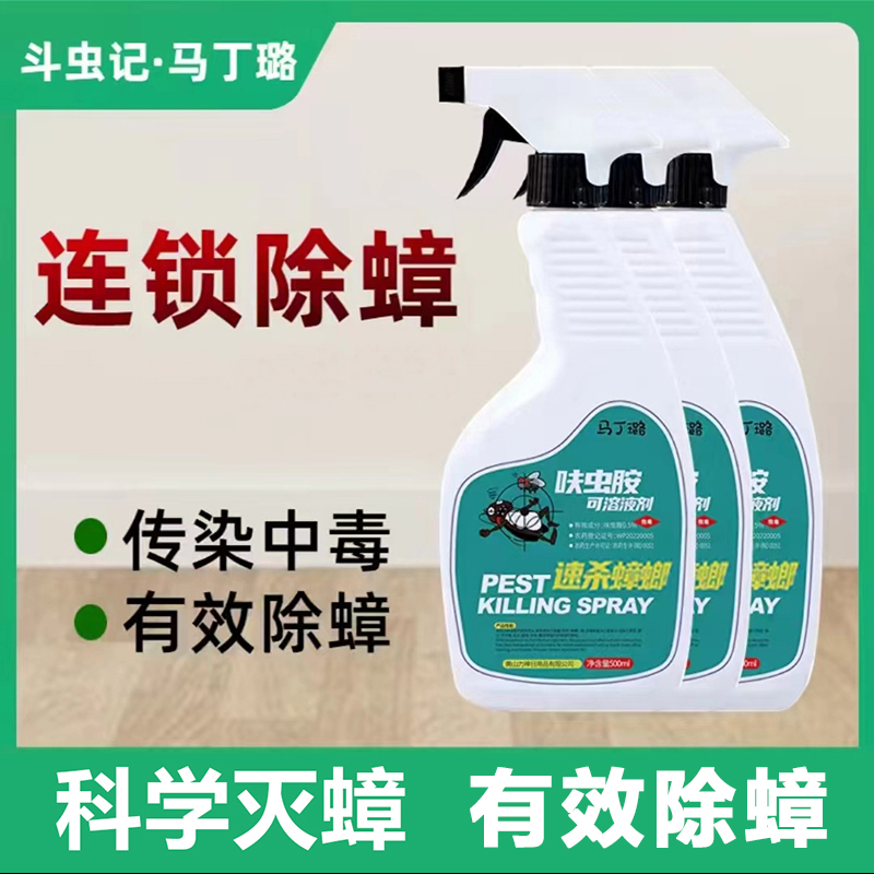 呋虫胺 蟑螂药 杀蟑喷剂 喷雾家用大容量500ml{新老包装随机发} 到手价¥18.90
