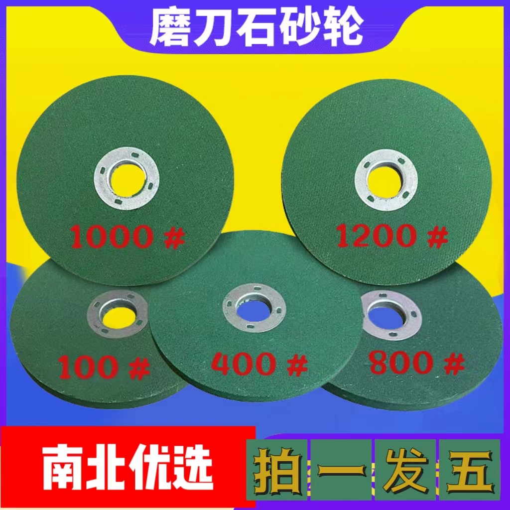 加厚角磨机砂轮磨光片耐磨精细磨菜刀剪子抛光磨片（拍一发五） 到手价¥7.99