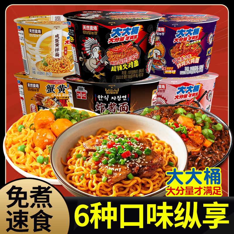 【大大桶】6口味6大桶蟹黄奶油咸蛋黄炸酱炸鸡火鸡面网红速食 到手价¥15.90