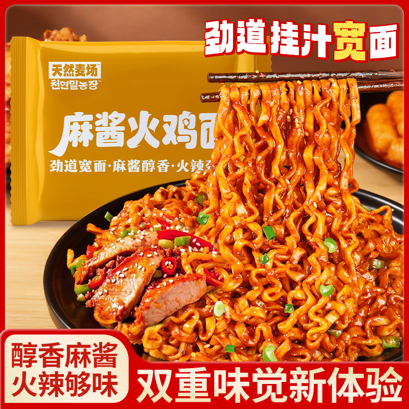 【麻酱火鸡面】天然麦场哇麻酱火鸡面韩式泡面劲道 到手价¥19.90