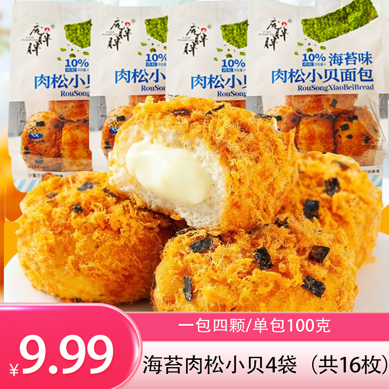 【厂家直销】肉松小贝海苔100克*4包（共16枚） 到手价¥9.99
