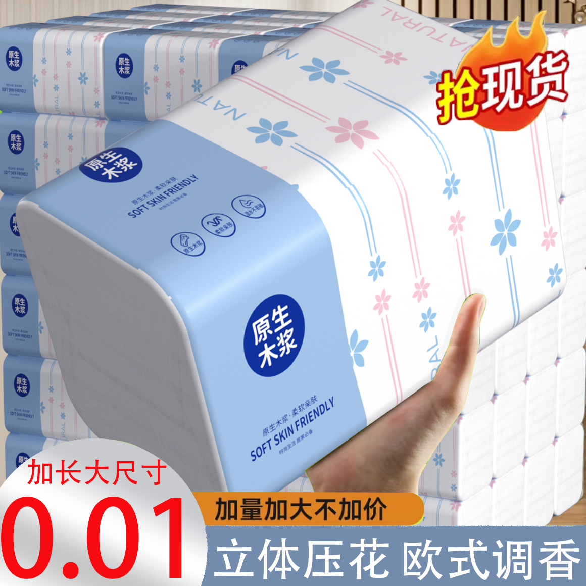 【领卷到手1分钱】8大包抽纸五层加厚大包耐用餐巾纸擦手纸 到手价¥2.01