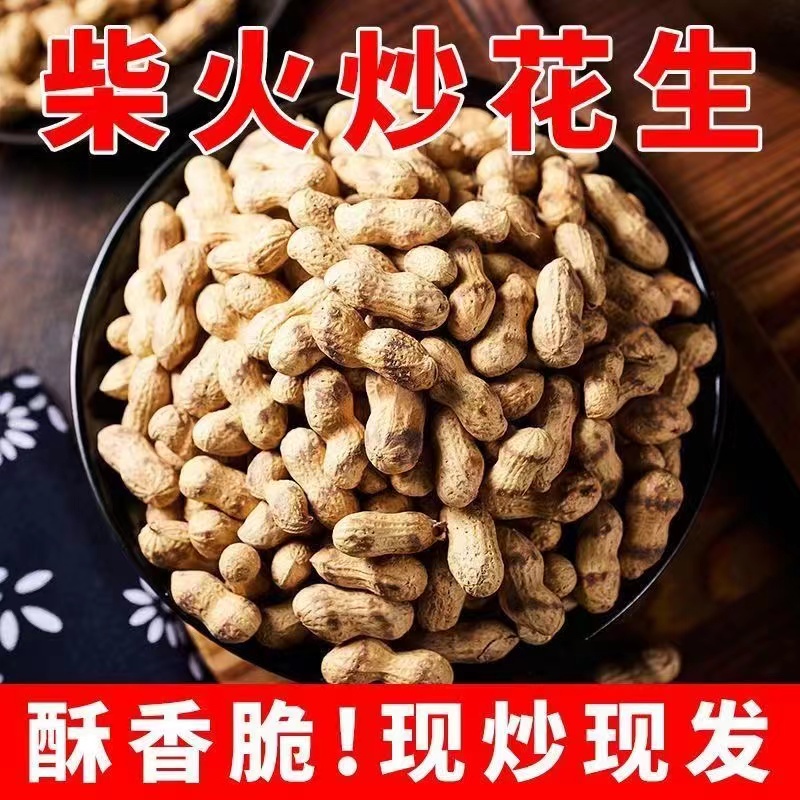 5斤-农村柴火炒花生现炒现发原味小花生 到手价¥29.90
