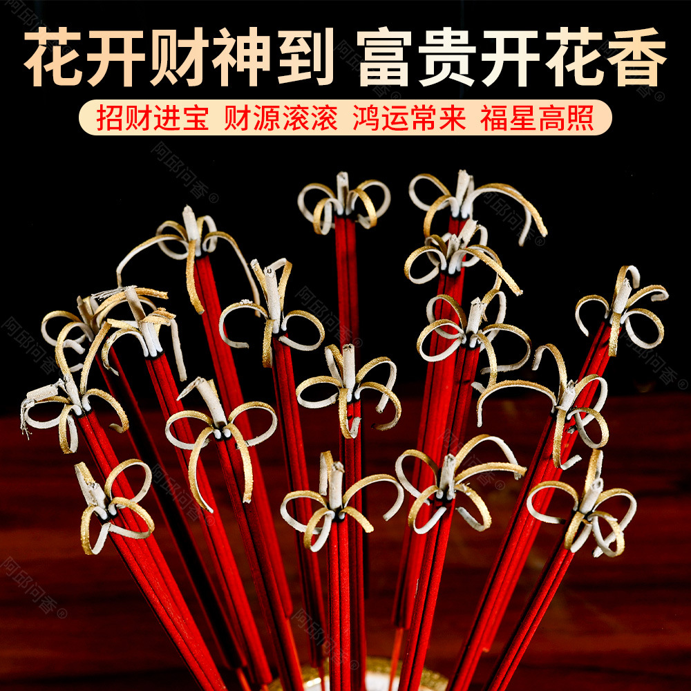 【工厂直发5.88】花开富贵开花檀香长香高香无烟香手工清香檀香 到手价¥5.88