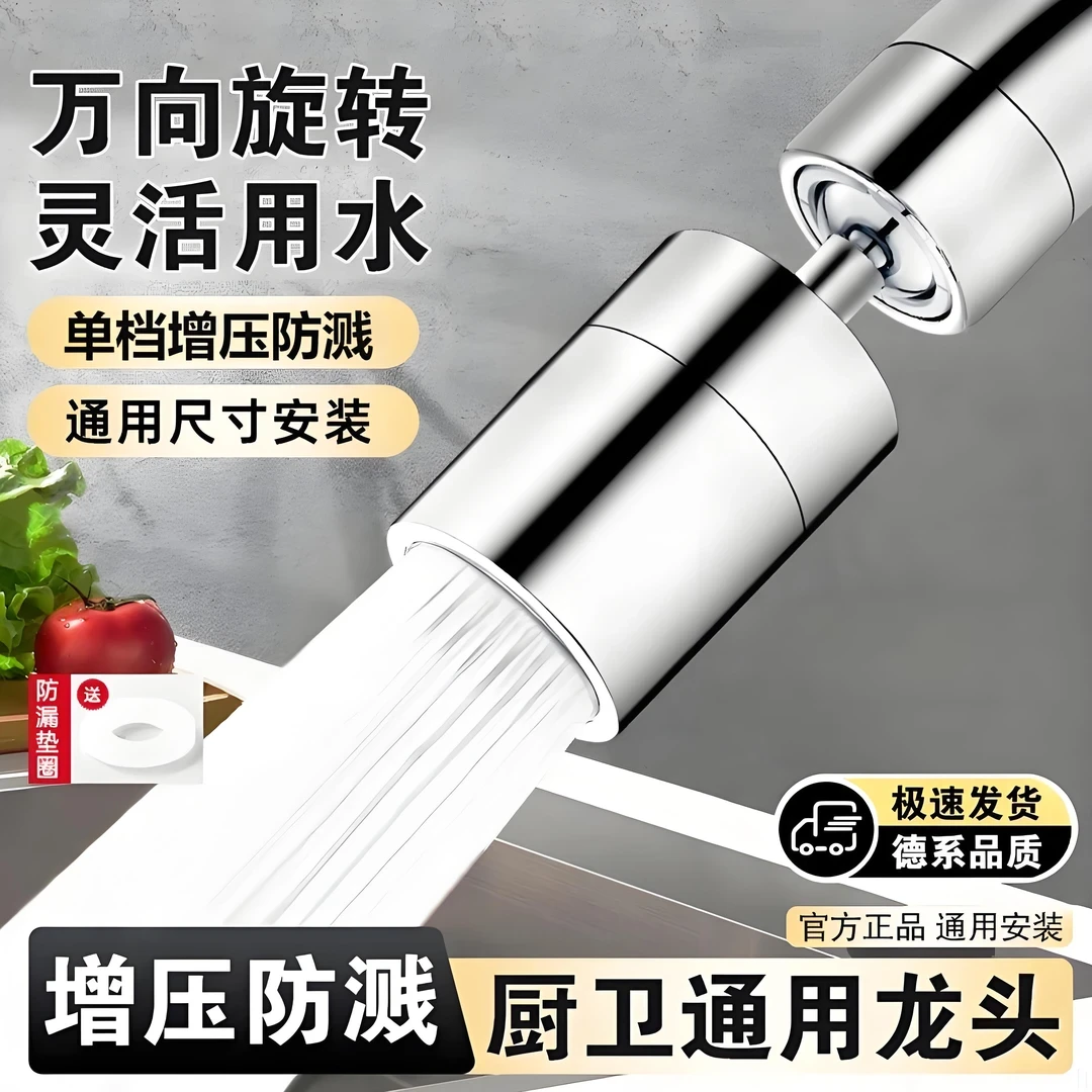 水龙头防溅水神器面盆通用万向专用转接头延伸器起泡器出水口水嘴 到手价¥9.90