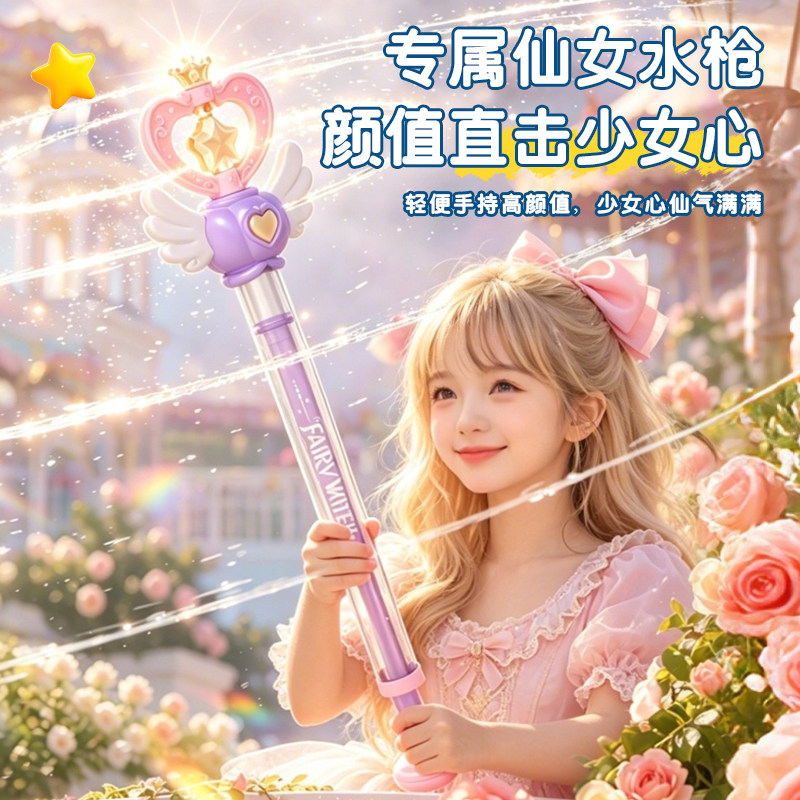 魔法仙女棒水枪儿童玩具喷水泼水节玩水装备抽拉式男女孩礼物 到手价¥19.80
