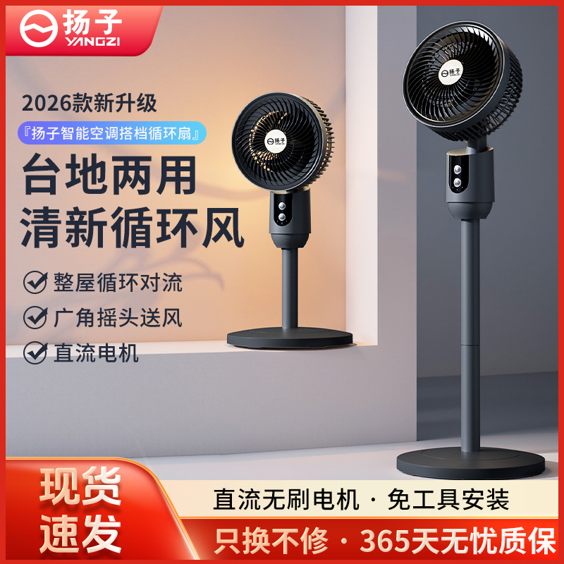 扬子循环扇家庭循环落地扇可摇头风扇家用办公室两用静音电风扇 到手价¥39.90