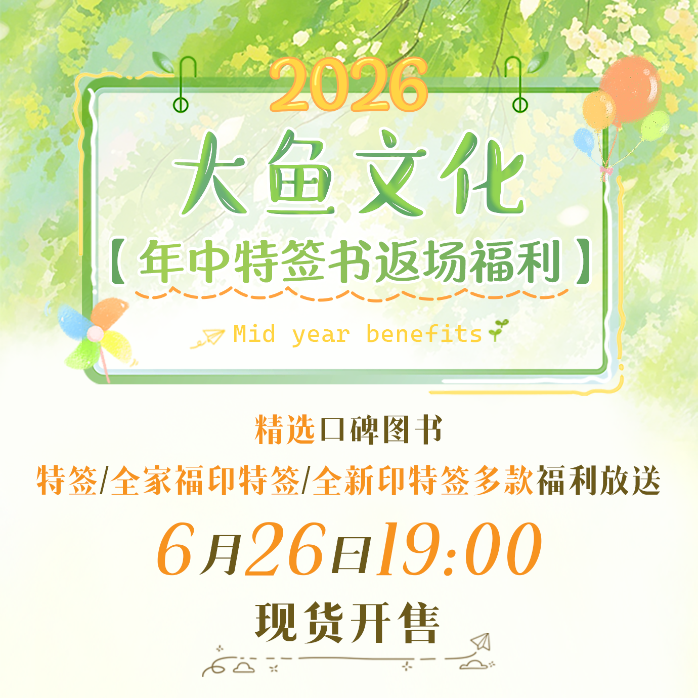【大鱼文学】年中签名返场 特签全家福印特 桃花降临时 都市小说 到手价¥16.80