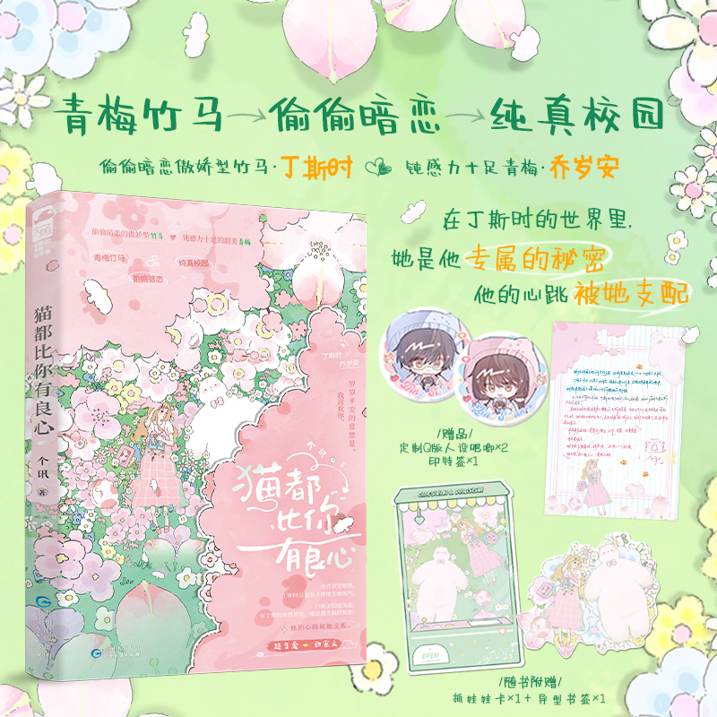 吧唧/印特签【大鱼文学】猫都比你有良心 个讯著 校园小说甜文 到手价¥17.80