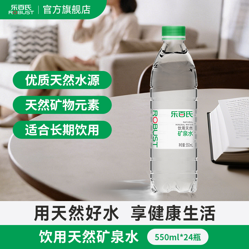 乐百氏饮用天然矿泉水550ml*24大瓶装车载家用会议运动用水整箱 到手价¥25.90