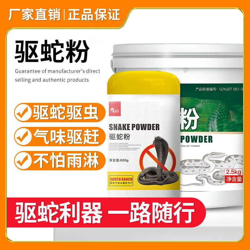 户外露营钓鱼驱蛇驱虫粉家用庭院户外防虫防蛇咬粉防蛇用品 到手价¥19.90