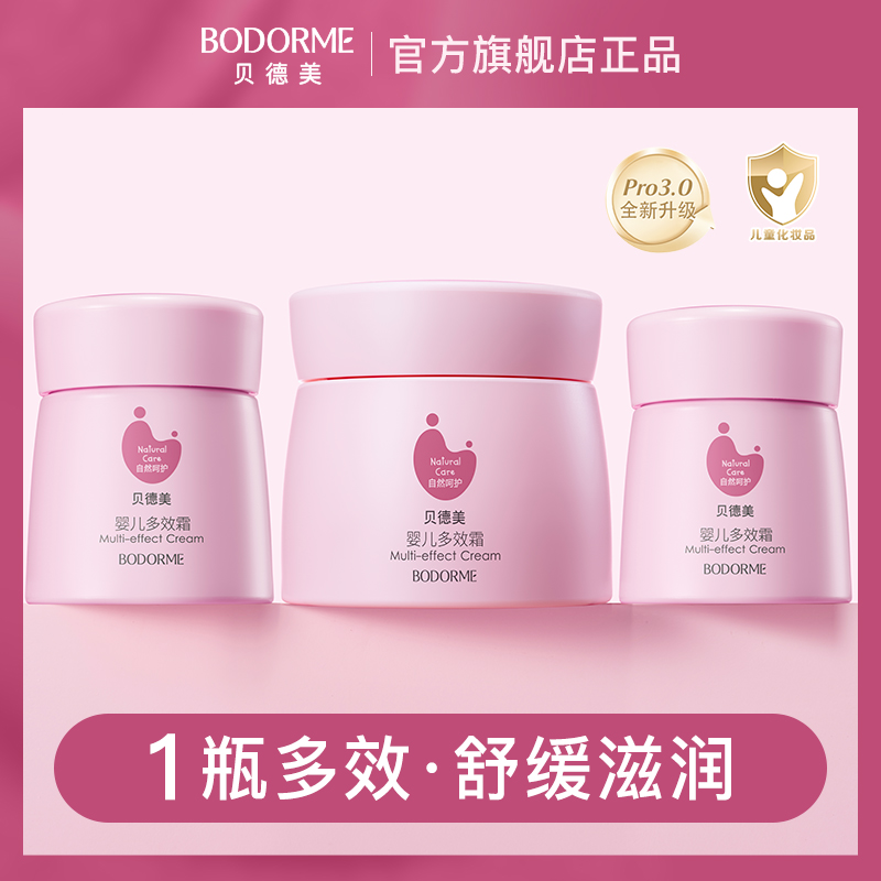 【ZB】贝德美婴儿多效霜秋冬舒缓保湿宝宝面霜婴儿霜35g 50g 70g 到手价¥24.90