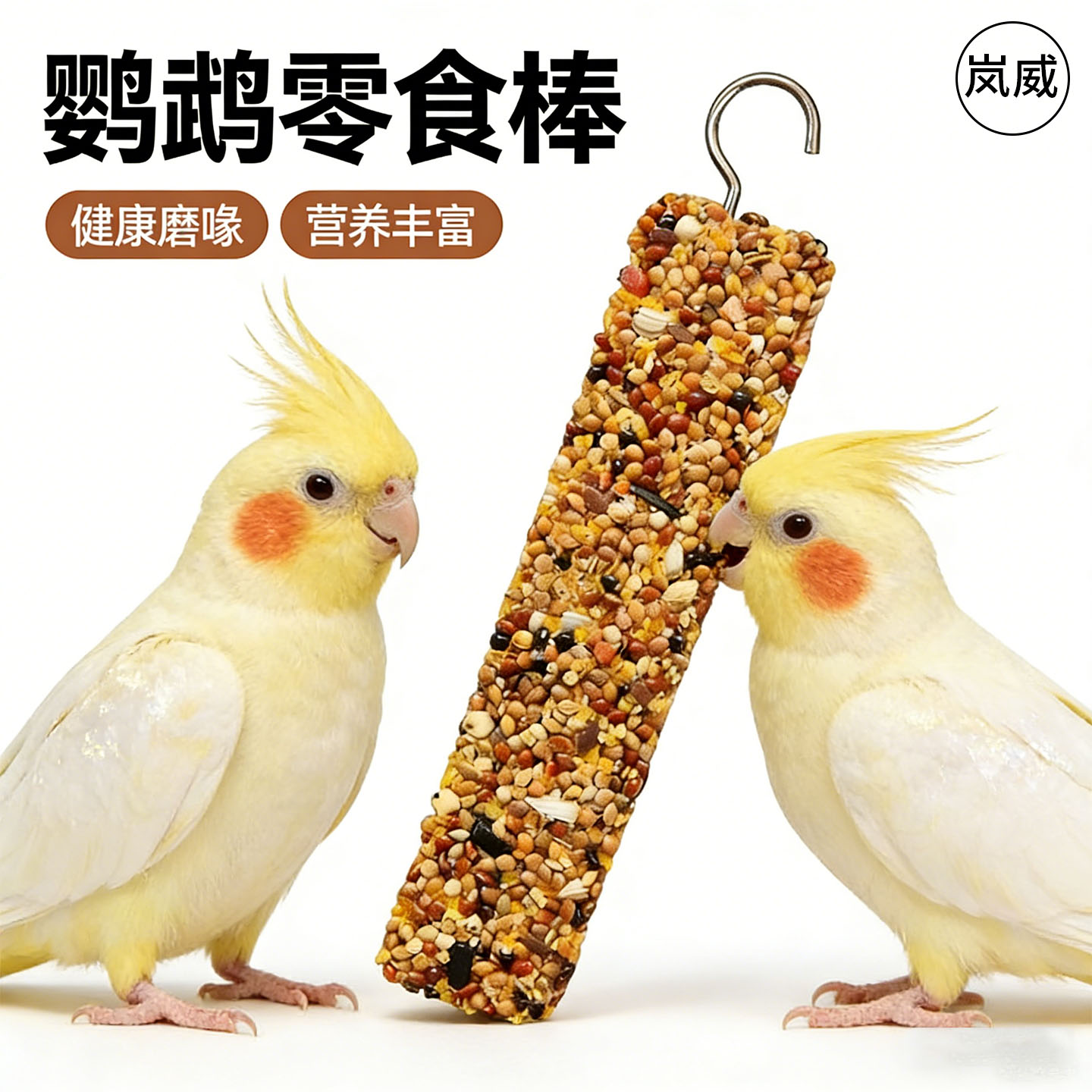 宠物鹦鹉磨牙棒虎皮玄风牡丹磨嘴零食棒鹦鹉粮食鹦鹉零食 到手价¥3.98