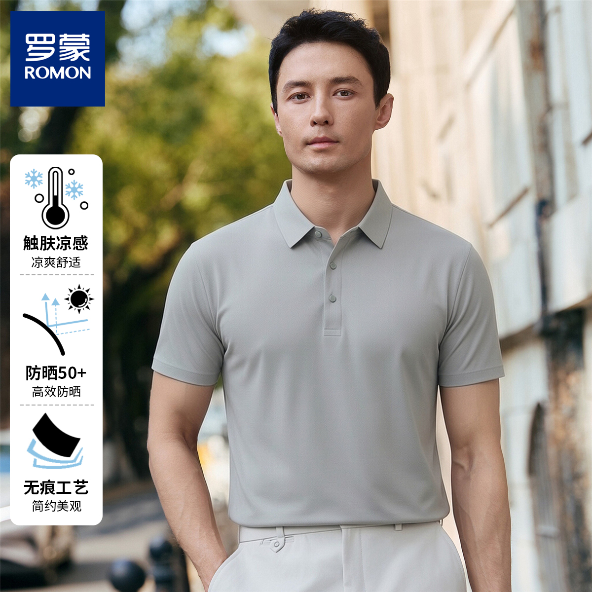 【UPF防晒凉感】罗蒙无痕POLO衫男士纯色透气速干夏季翻领短袖 到手价¥79.00