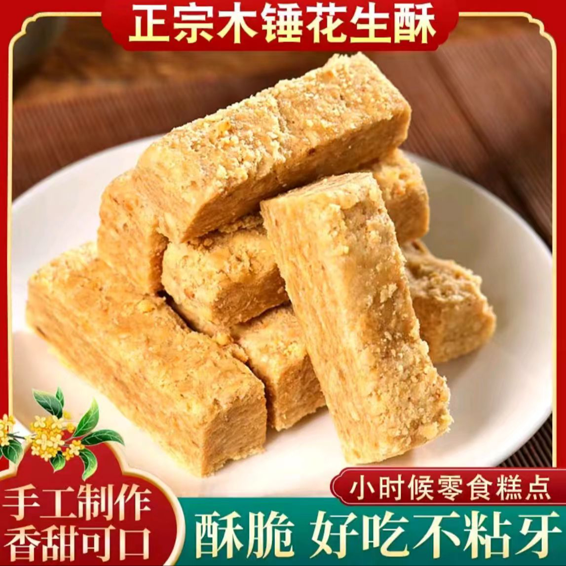 【无蔗糖】纯手工木槌花生酥糖老式传统糕点零食低甜茶点地方特产 到手价¥19.90