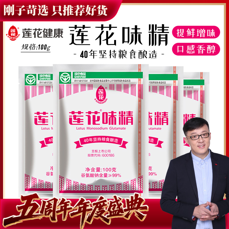 【刚子补贴 库存不多】莲花味精厨房调味料国货提鲜家用 到手价¥9.90
