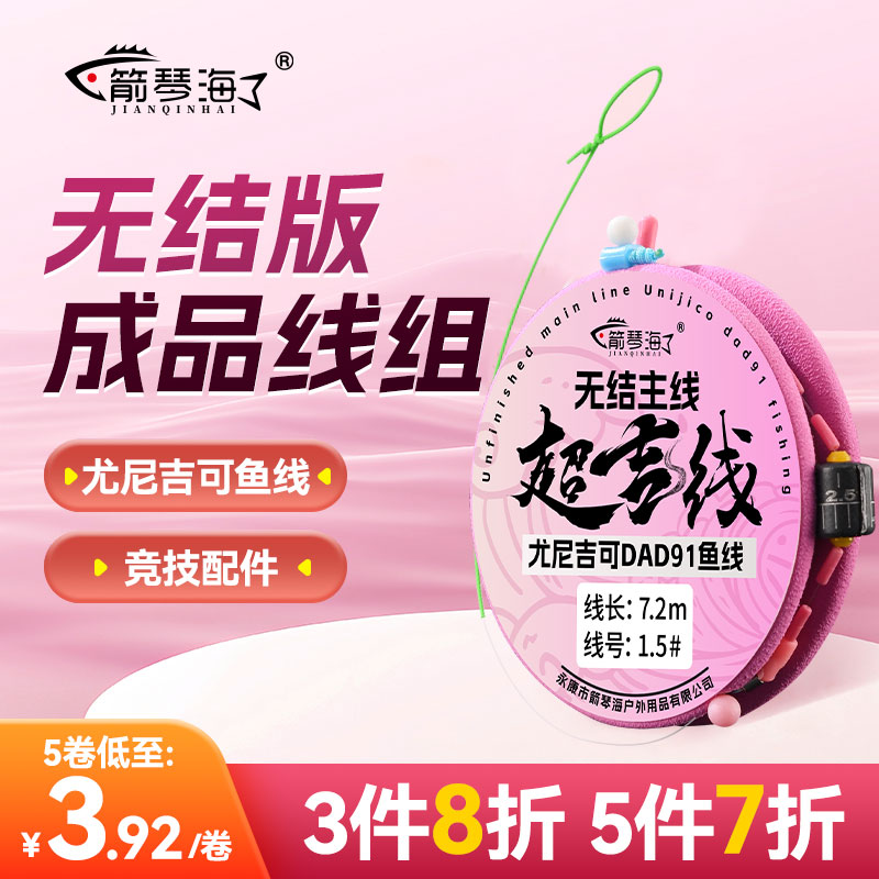 箭琴海无结主线新品尤尼吉可鱼线钓鱼主线组渔具套装黑坑竞技鱼线 到手价¥3.60