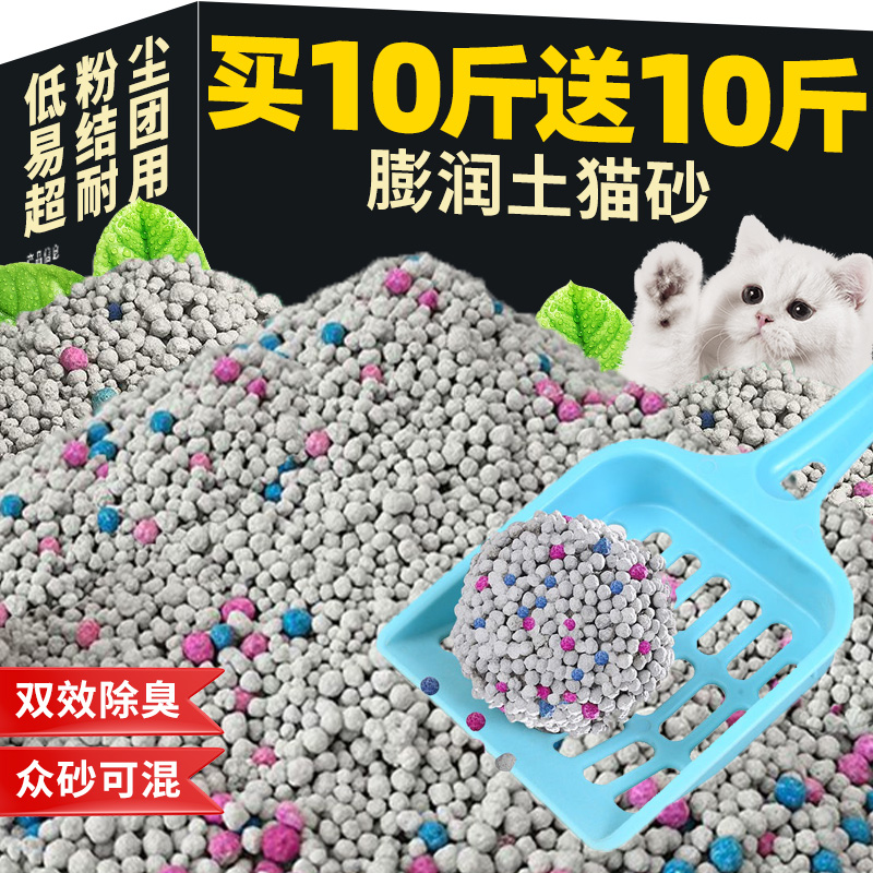 膨润土猫砂柠檬猫砂包邮20公斤实惠装除臭低尘结团猫咪用品 到手价¥6.50