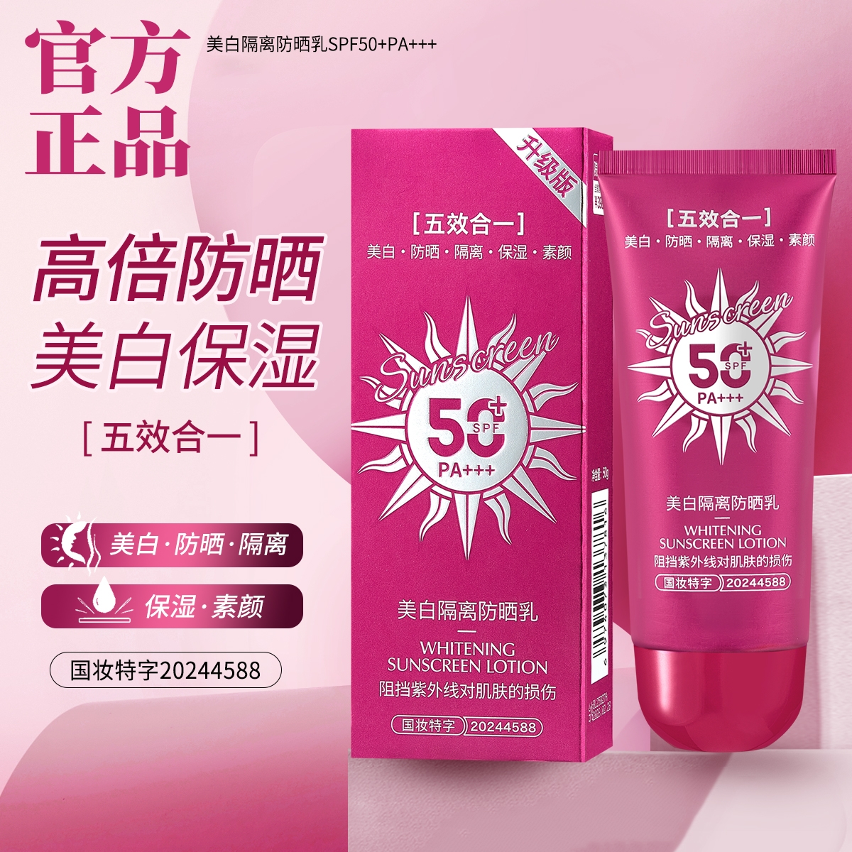 【4盒】美白隔离防晒乳高倍防晒SPF50倍（五效合一） 到手价¥49.90