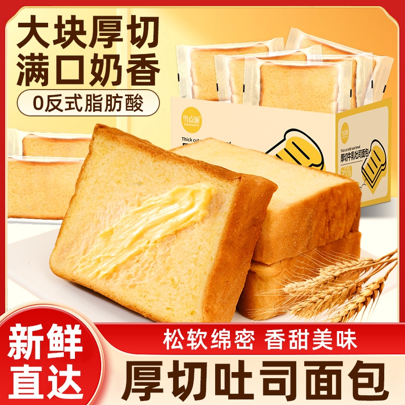 雪点派14包厚切牛乳吐司即食美味营养面包早餐520g食品零食【FC】 到手价¥6.99