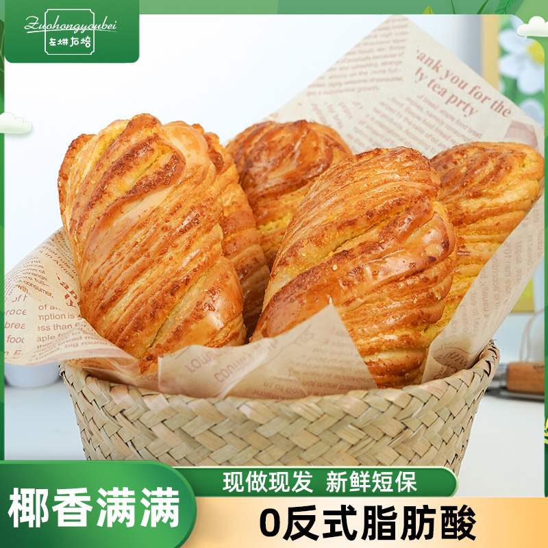 左烘右焙椰香千层卷椰蓉新鲜现做0脱氢面包整箱零食营养早餐包 到手价¥19.99