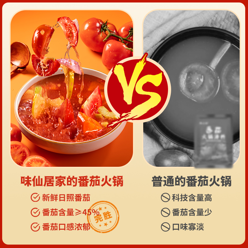 味仙居【番茄浓汤酱】酸甜浓郁煮面炖牛腩火锅通用家用懒人汤底 图片 3