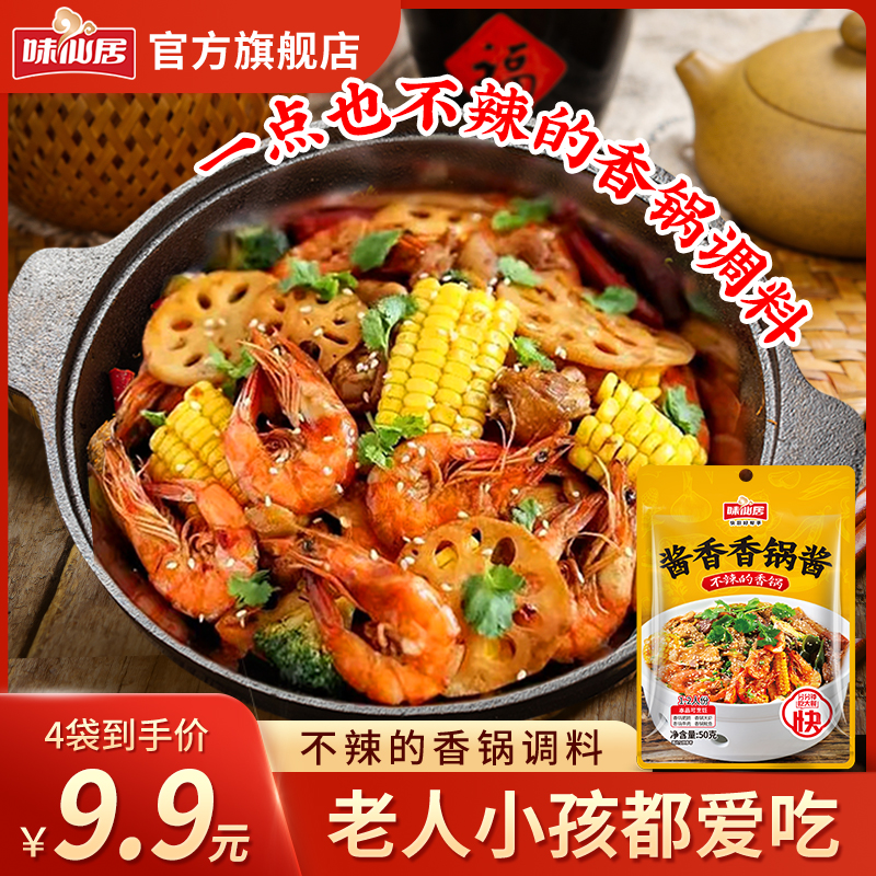 【完全不辣】麻辣香锅底料炒料酱香干锅调料包 到手价¥9.90