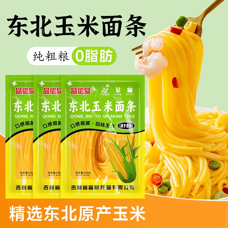 品信品东北玉米面条爽滑劲道0脂肪粗粮细作250g/袋 到手价¥9.99