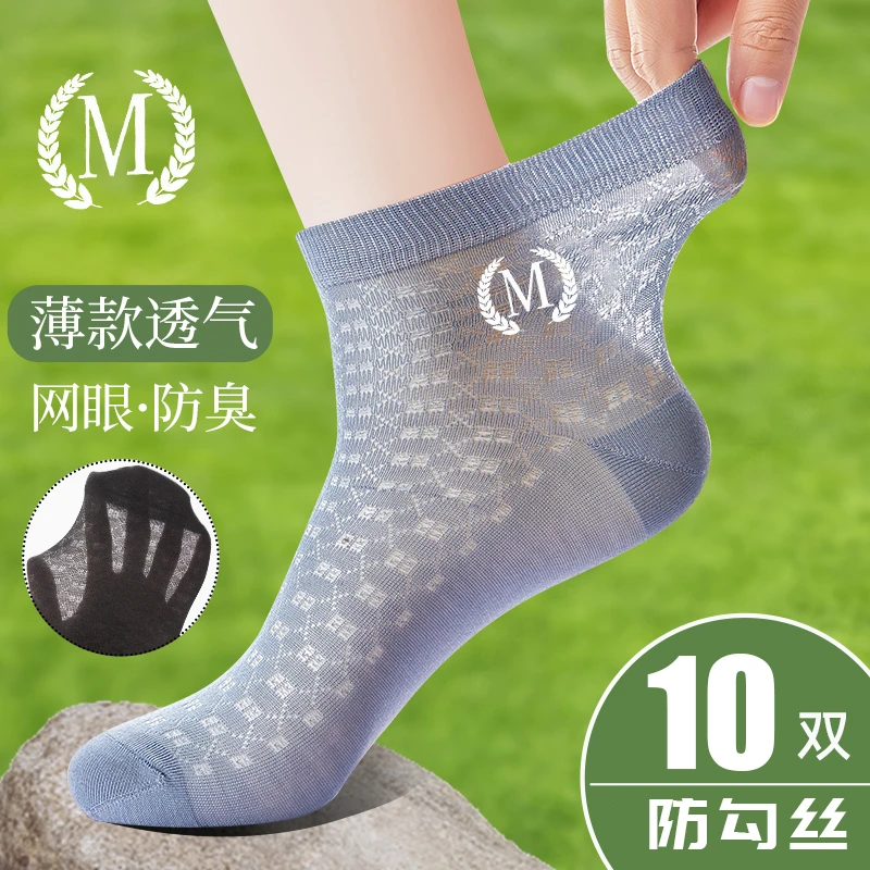 【真透气，真防臭】男士高档春夏网眼中筒袜，均码混色10双装 到手价¥19.90
