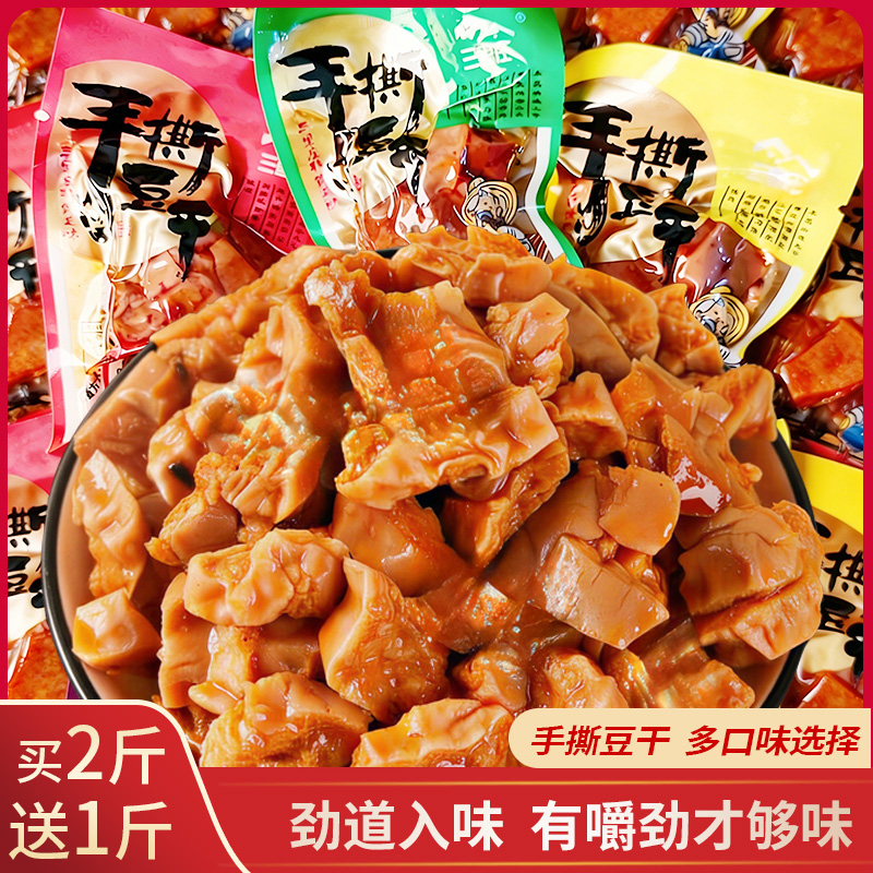 手撕豆干五香香辣麻辣泡椒多口味休闲零食豆干YF 到手价¥9.99