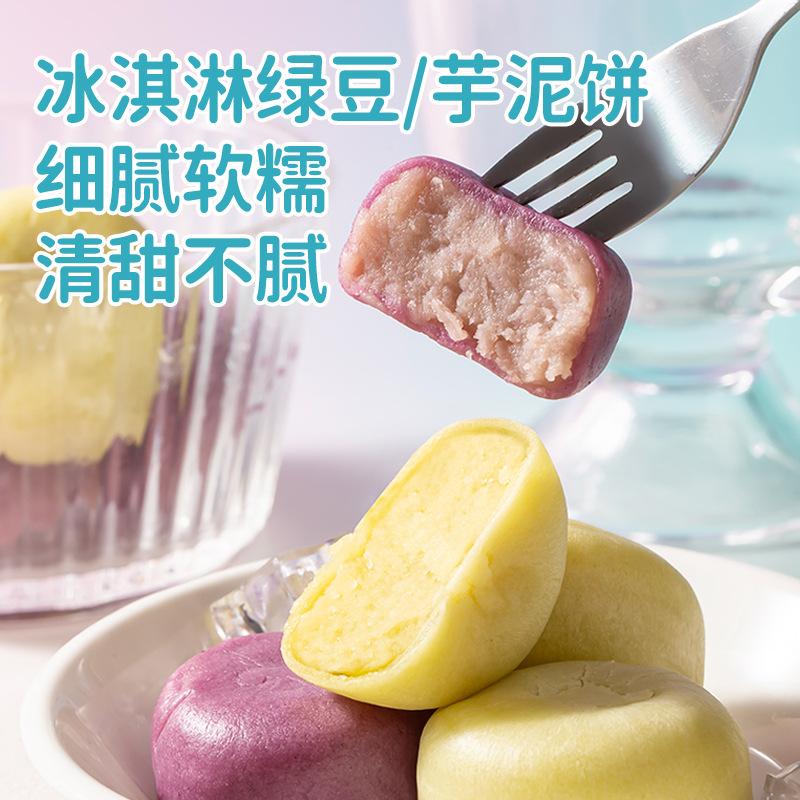 【9.99到手两盒20枚】冰淇淋绿豆饼芋泥饼0蔗糖早餐糕点零食BD 到手价¥5.99
