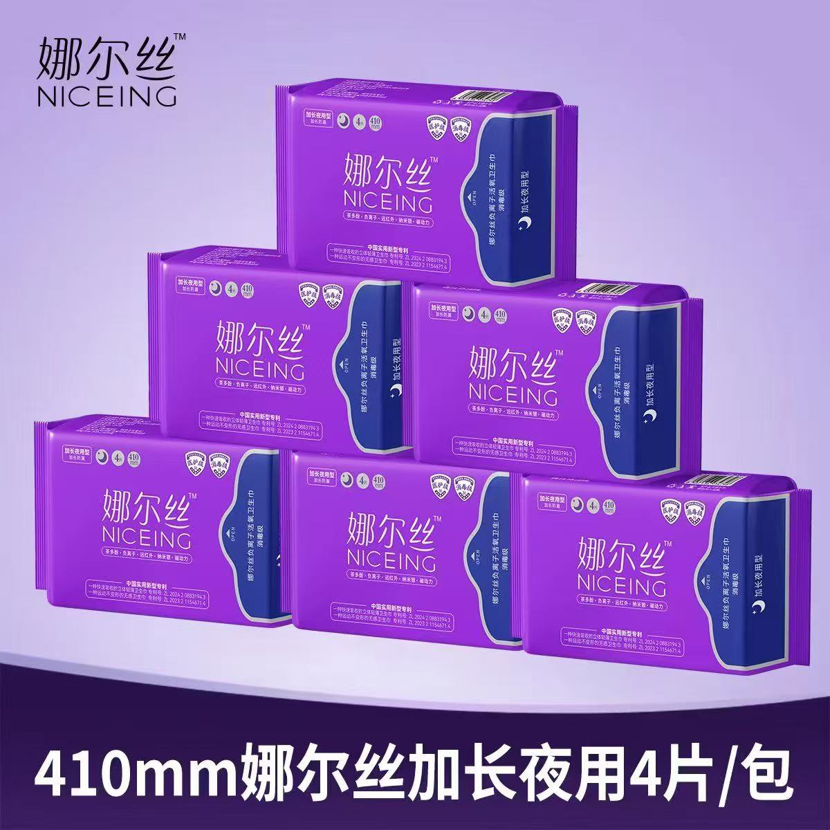 【夜用加长410 10包】娜尔丝卫生巾4片410mm 到手价¥59.90