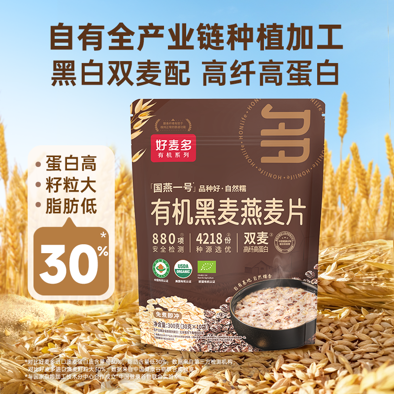 有机黑麦燕麦片 好麦多 到手价¥39.90