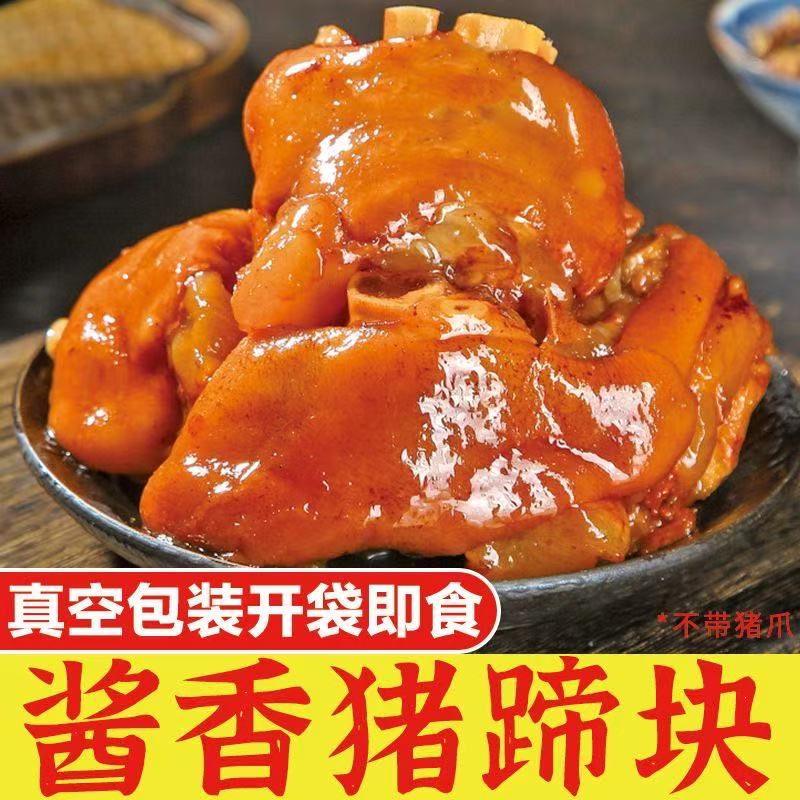 【到手4袋】山东即食香卤猪蹄块320g/包真空包装即食猪蹄块小吃S 到手价¥39.90