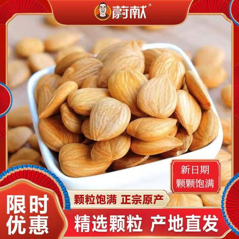 蔚献熟杏仁坚果炒杏仁南杏仁无壳生熟甜杏仁干果批发厂家 到手价¥17.90